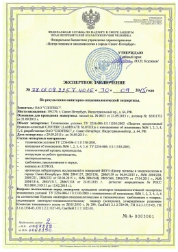 Лицензии и сертификаты — фото-638_4